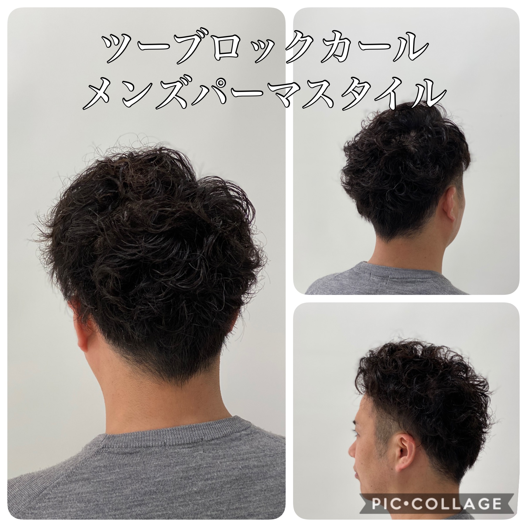 メンズパーマスタイル ツーブロックでメリハリショートに サッカー人 柴田卓 のヘアケア美容師 ライフプランニングblog